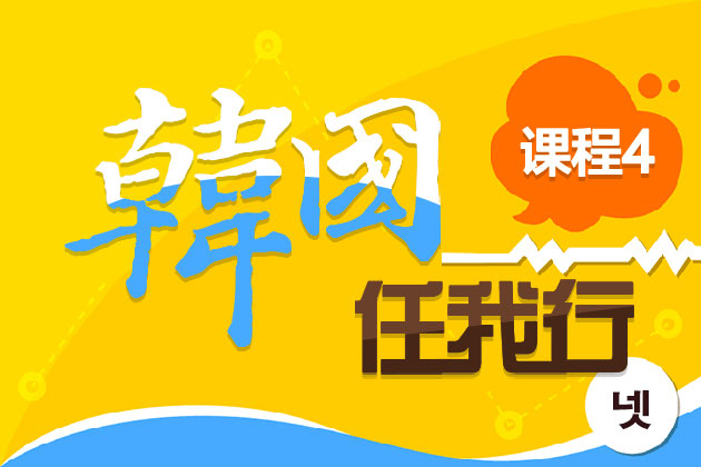 韩语学校天言韩国语留学条件栏目文章配图——赴韩国留学需要韩语达到什么标准？