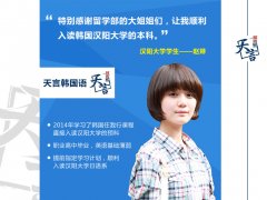 汉阳大学学生——赵琳